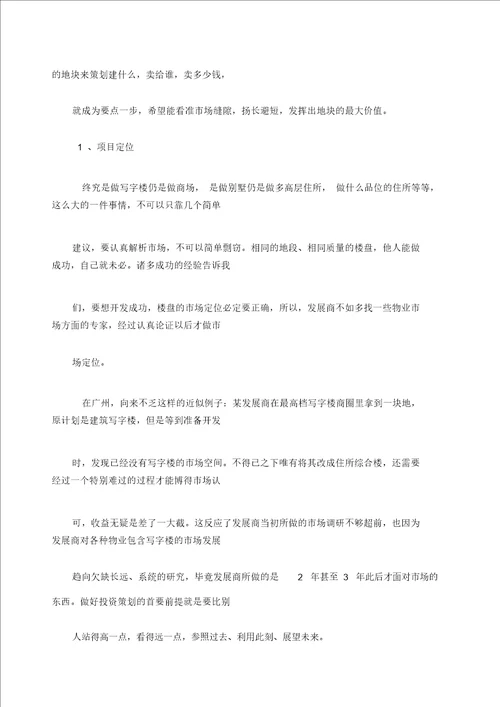 浅议房地产定价中的目标与方法