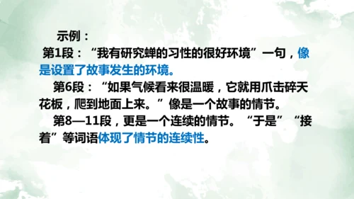 第21课《蝉》课件