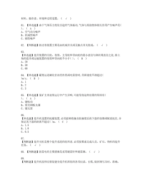 2022年金属非金属矿山提升机考试内容及考试题含答案13