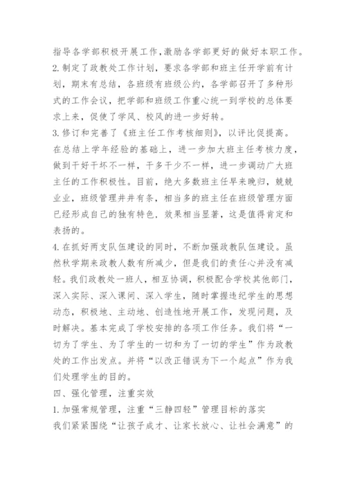 初中政教主任述职报告.docx