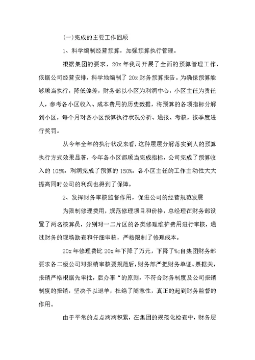 物业财务工作总结最新范文2022