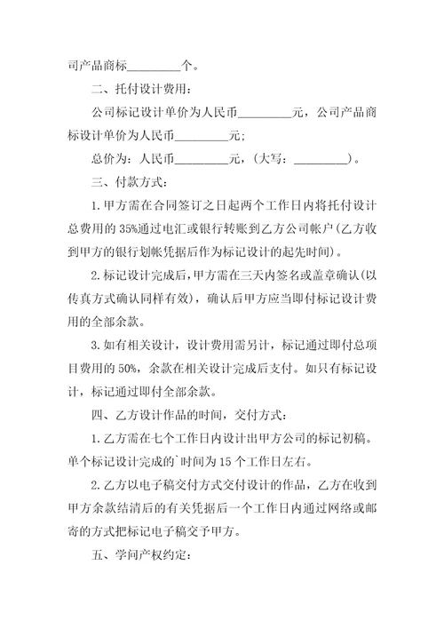 标志设计委托合同书