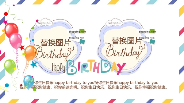 生日快乐电子相册动态PPT模板