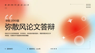 弥散光论文答辩渐变PPT模板