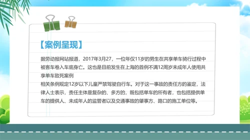 自行车骑行安全骑车交通安全主题班会PPT模板