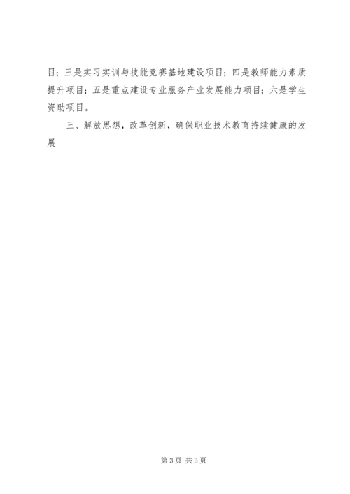 全市职业教育工作会议交流材料.docx