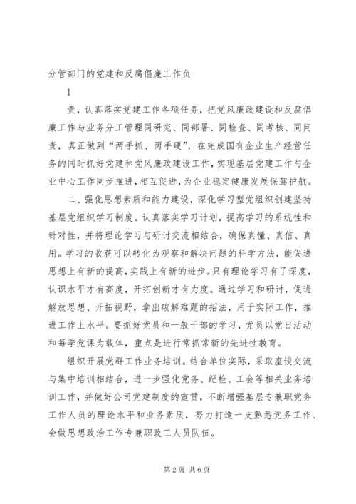 如何加强国有企业基层党建工作.docx