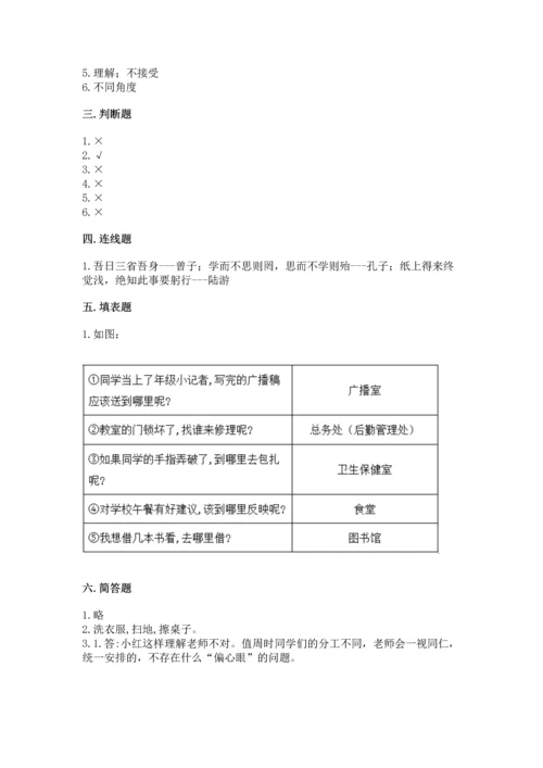 2022部编版三年级上册道德与法治期中测试卷（达标题）.docx