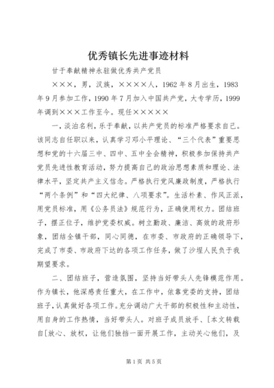 优秀镇长先进事迹材料 (4).docx