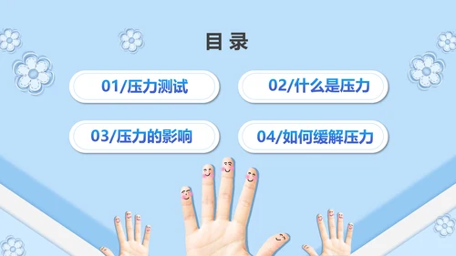 如何缓解压力心理学PPT模板PPT