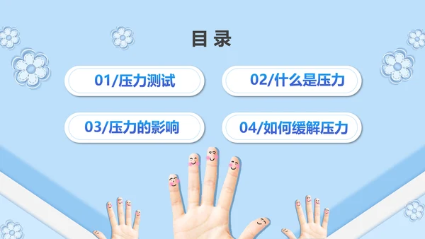 如何缓解压力心理学PPT模板PPT