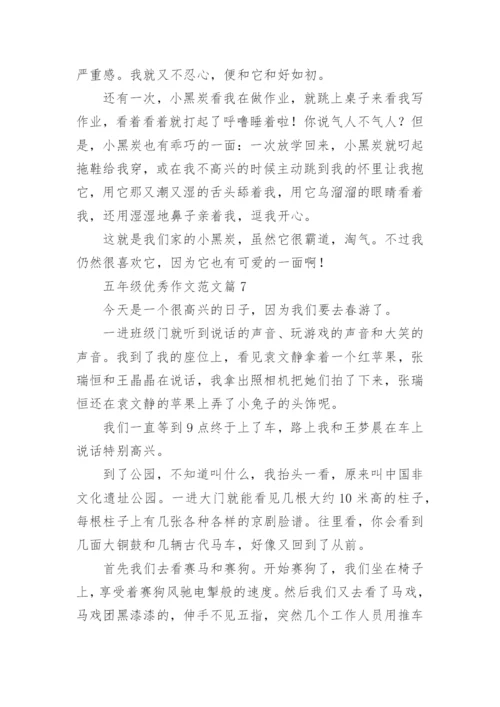 五年级优秀作文范文(精品12篇).docx