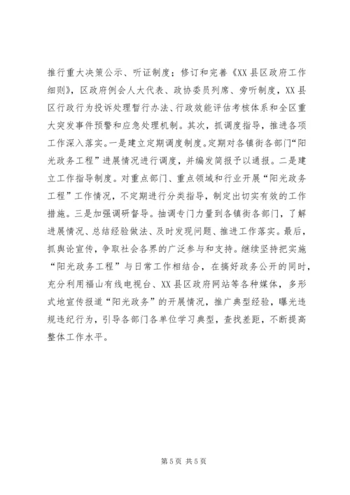 坚持三个突出落实三个到位（政府办公室廉政建设） (2).docx