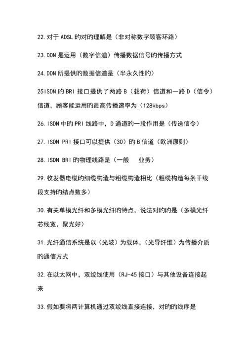 2023年计算机网络管理员高级理论一套.docx