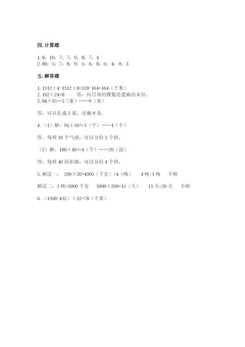 北师大版四年级上册数学第六单元 除法 测试卷加答案解析.docx