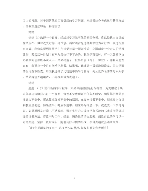 精编之大学学习计划书2.docx