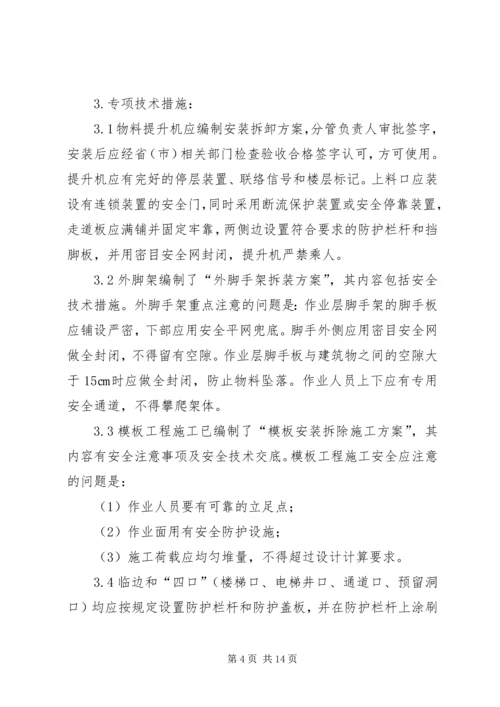 高处坠落事故的预防方案.docx