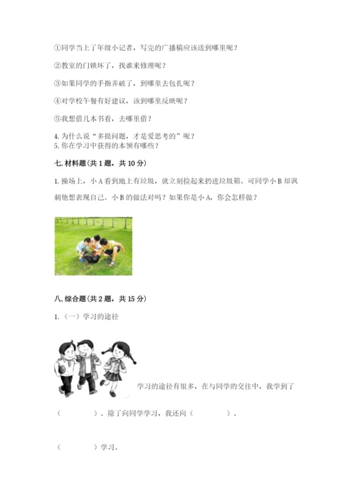 部编版三年级上册道德与法治期中测试卷精品【b卷】.docx