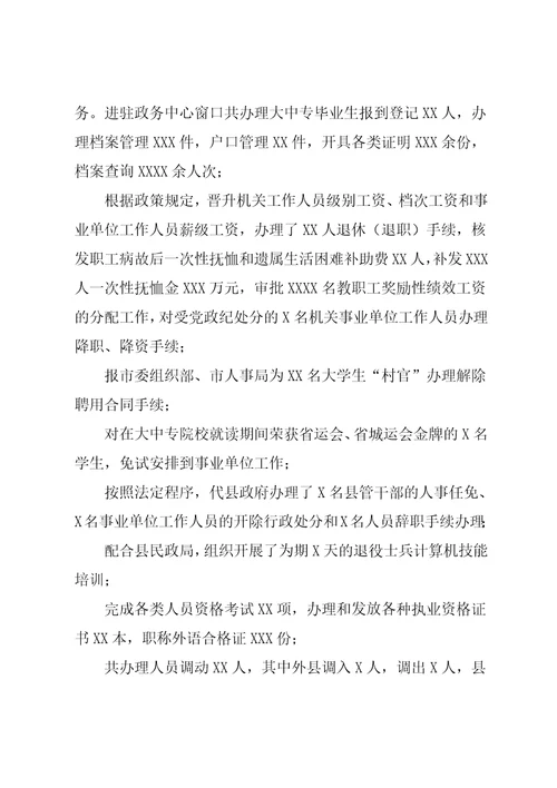 人事局（编办）20xx年上半年工作总结