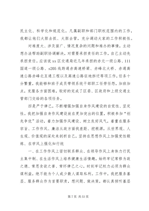 交通局长某年述职述廉报告.docx