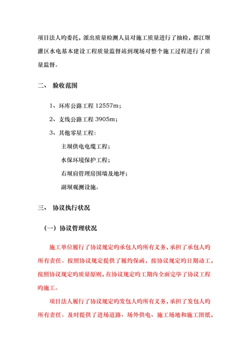 公路合同工程完工验收鉴定书.docx