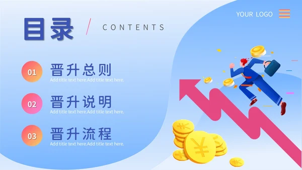 扁平风人才培养与晋升管理培训PPT模板