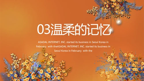 红色喜庆传统中式婚礼策划动态PPT