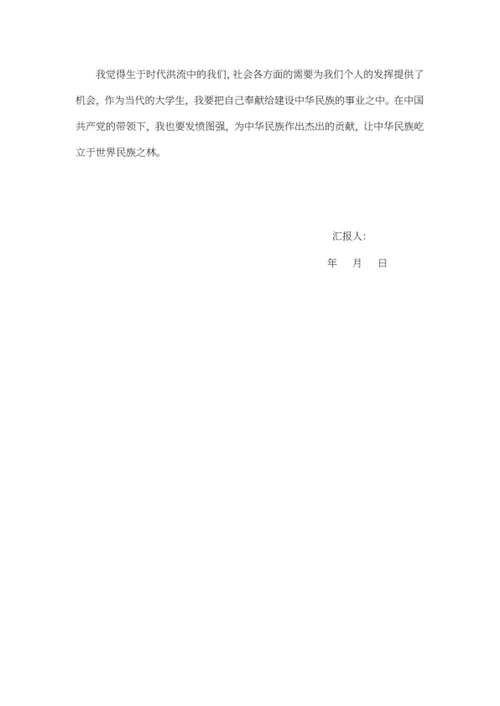 建党百年入党积极分子汇报word模板