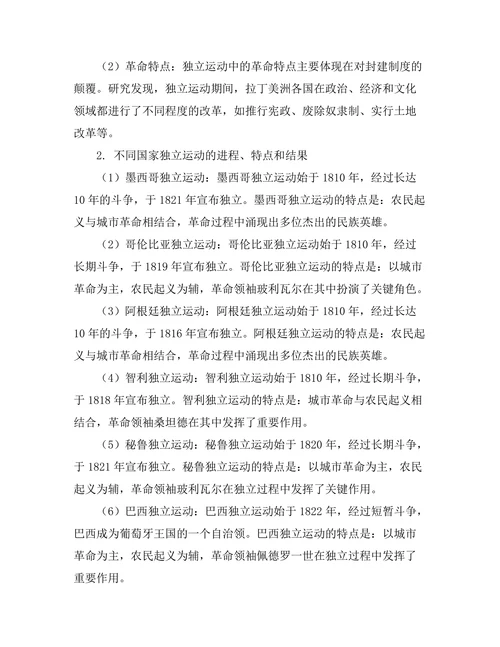 反叛与革命：拉丁美洲独立运动的比较研究