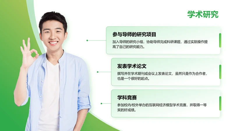 学术研究-职业生涯规划