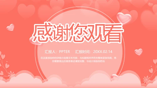 浪漫粉红情人节节日宣传PPT课件