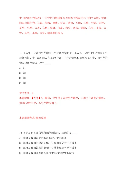 2022福建莆田市秀屿区海洋与渔业局公开招聘编外人员1人模拟卷第7版