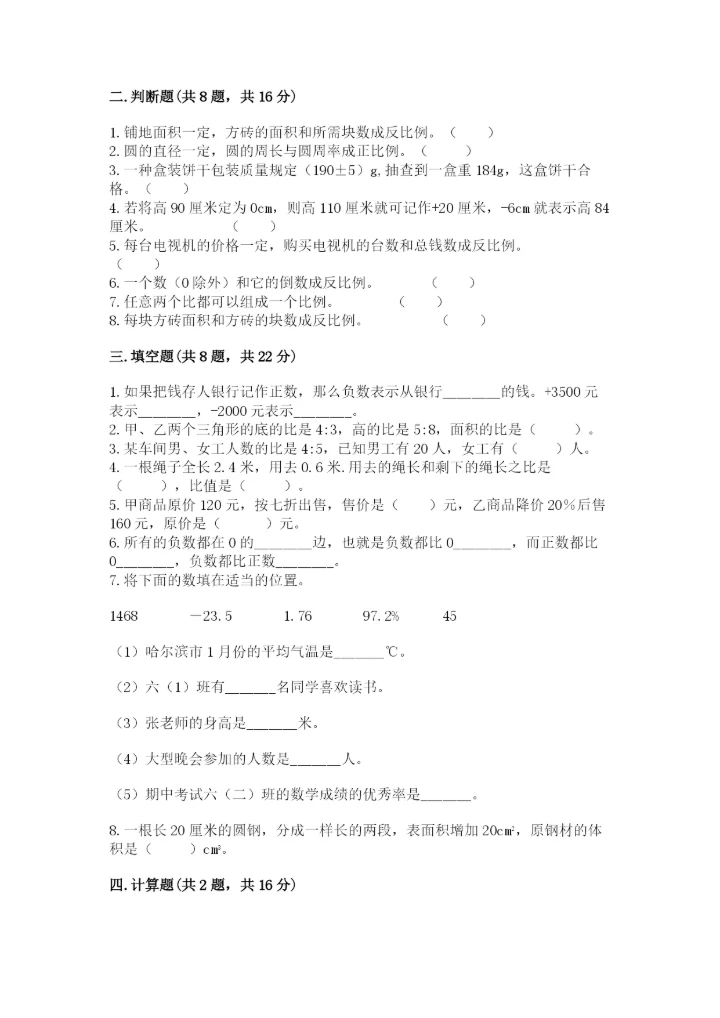 冀教版小学六年级下册数学期末综合素养测试卷及参考答案【夺分金卷】.docx