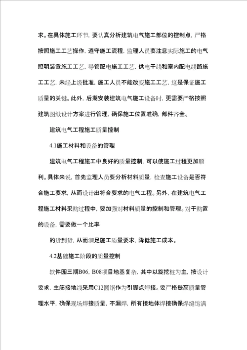 建筑电气工程监理要点