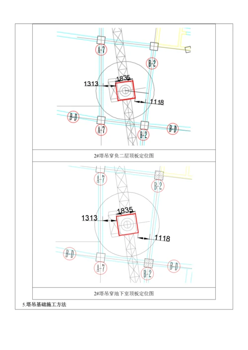 信达天御S1-18地块2#塔吊基础施工方案技术交底.docx