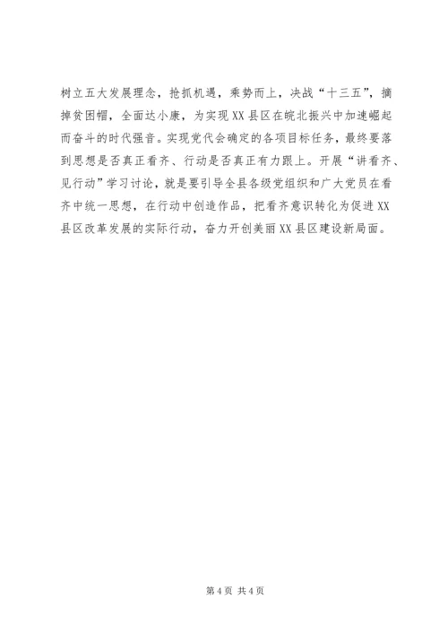 全县讲看齐见行动学习讨论动员大会讲话稿.docx