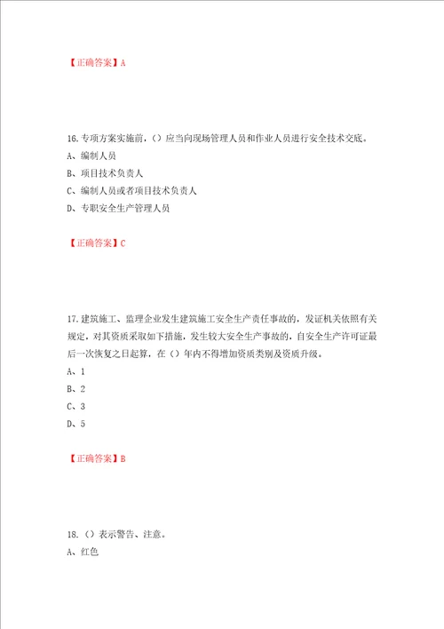 2022年江苏省建筑施工企业专职安全员C1机械类考试题库押题卷答案第72套