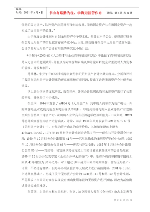 XXXX会计本科论文.docx