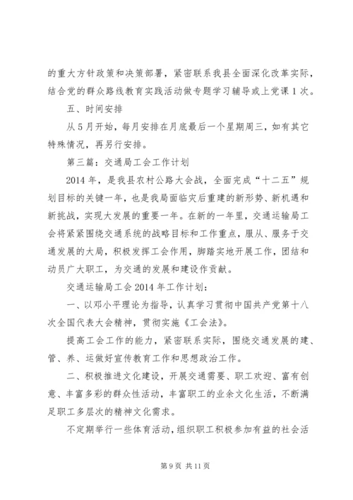 交通运输局某年工作计划3篇.docx