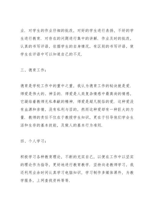 小学教师年度考核总结7篇.docx
