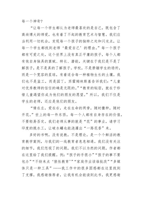 《剥开教育的责任》读后感.docx