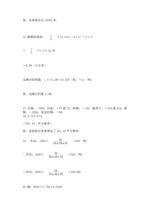 六年级小升初数学应用题50道带答案（名师推荐）.docx