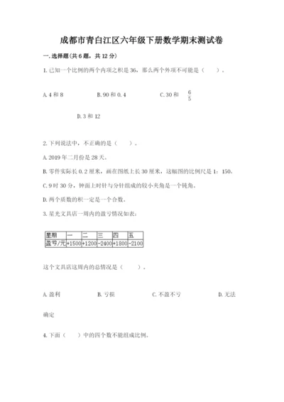 成都市青白江区六年级下册数学期末测试卷往年题考.docx