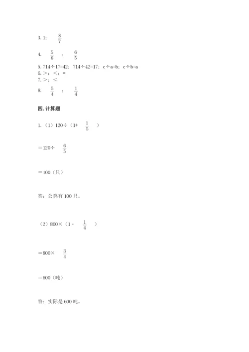 冀教版五年级下册数学第六单元 分数除法 测试卷【巩固】.docx