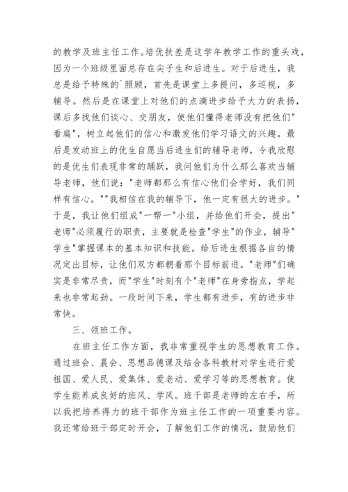 小学教师年度考核个人述职报告_1.docx