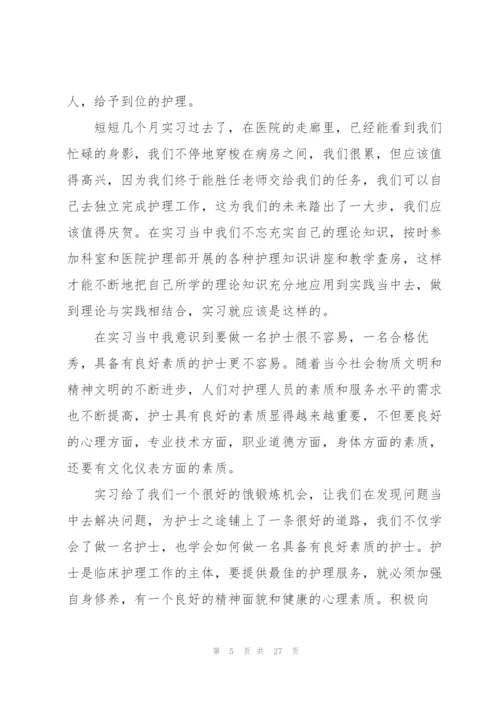 护士实习心得体会200字范文10篇.docx