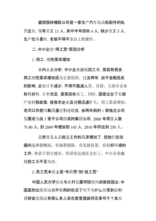 我国中小企业用工现状及激励对策