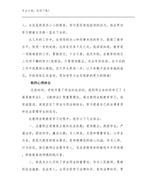 2024教师心得体会优选例文25篇合辑.docx