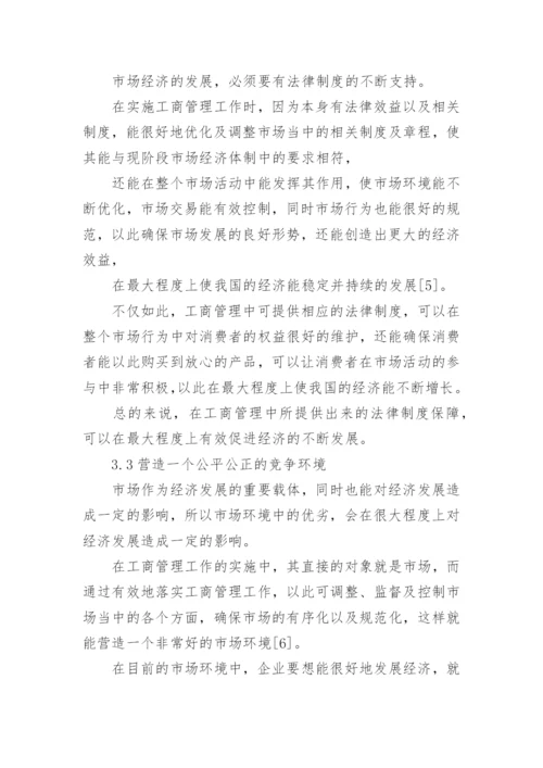 工商管理专科毕业论文.docx