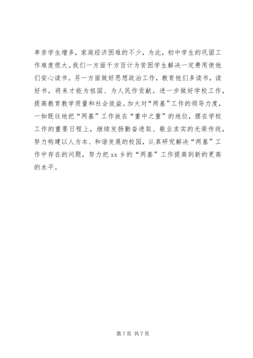 学区普及九年义务教育情况自查报告.docx